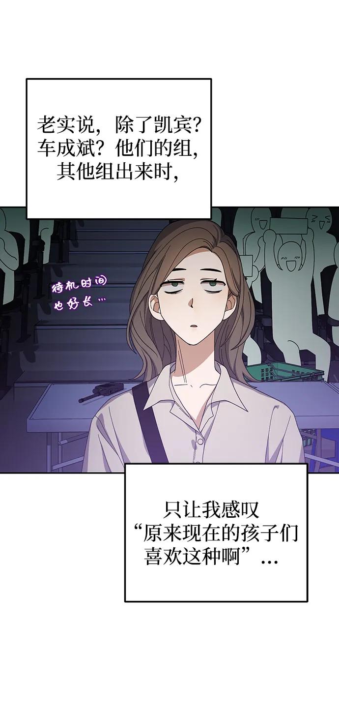 成为顶流男团的忙内 第17话 第9页