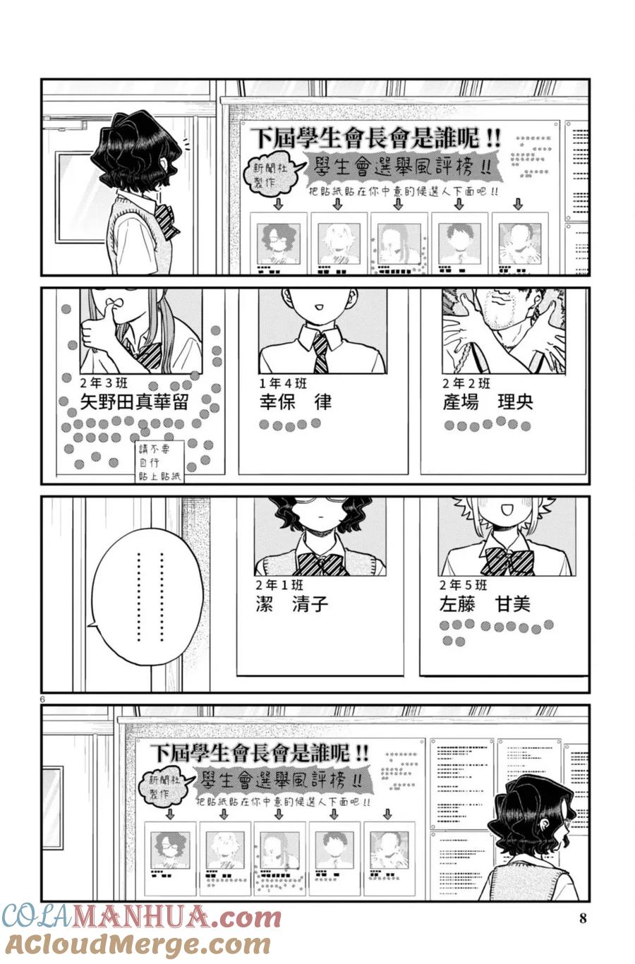 古见同学是沟通鲁蛇。 第15卷 第9页