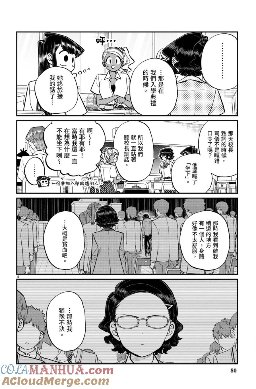 古见同学是沟通鲁蛇。 第15卷 第81页