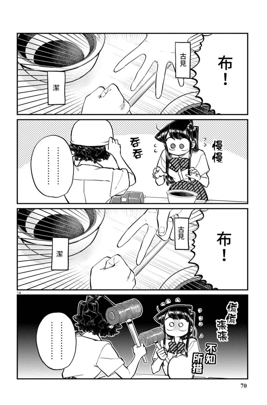 古见同学是沟通鲁蛇。 第15卷 第71页