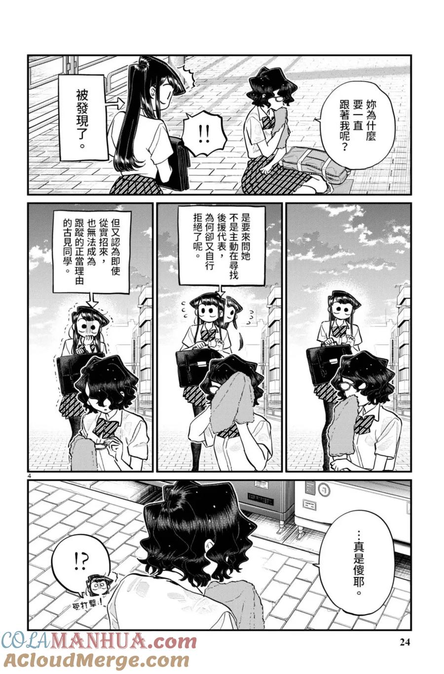 古见同学是沟通鲁蛇。 第15卷 第25页