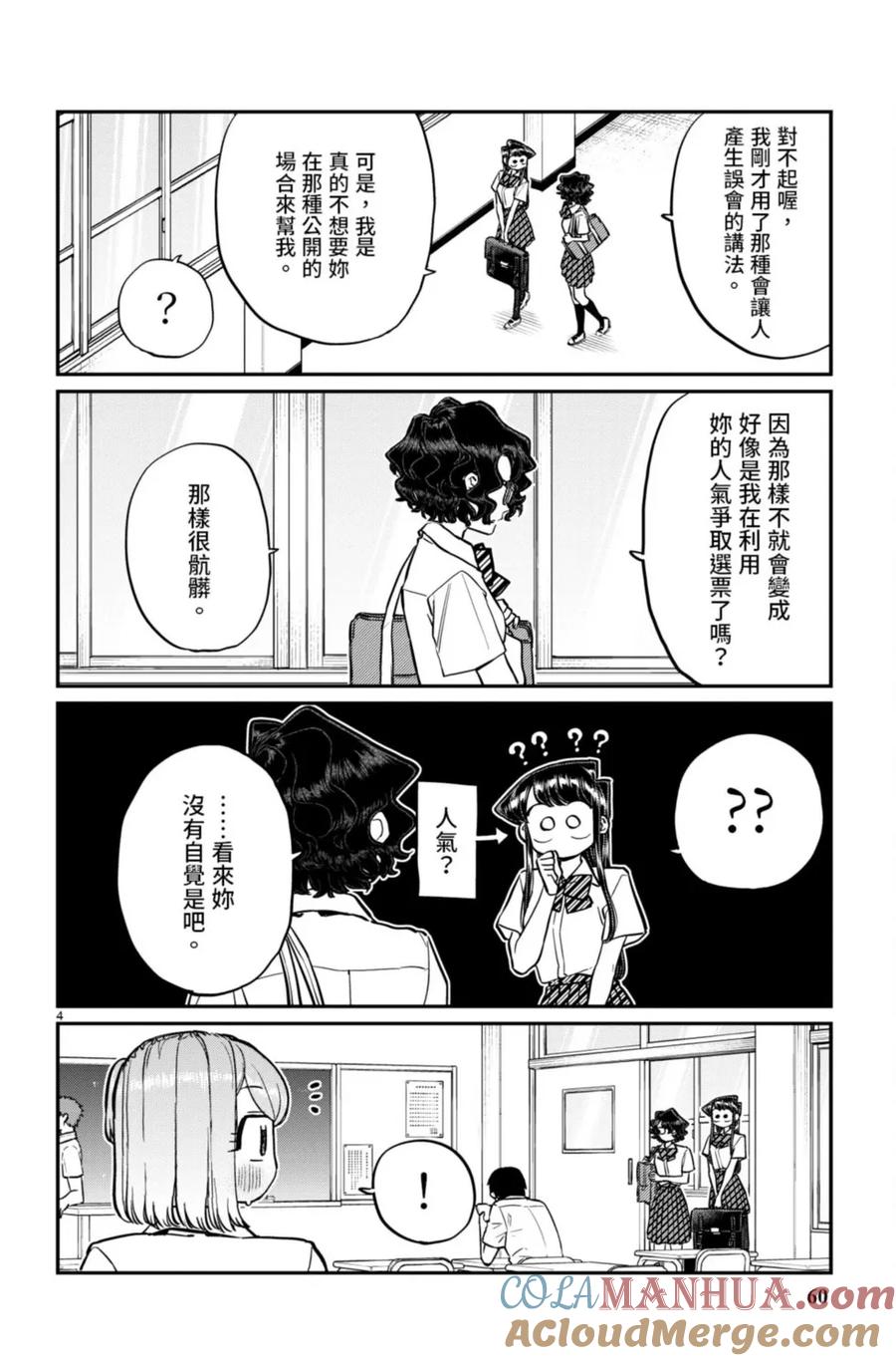 古见同学是沟通鲁蛇。 第15卷 第61页
