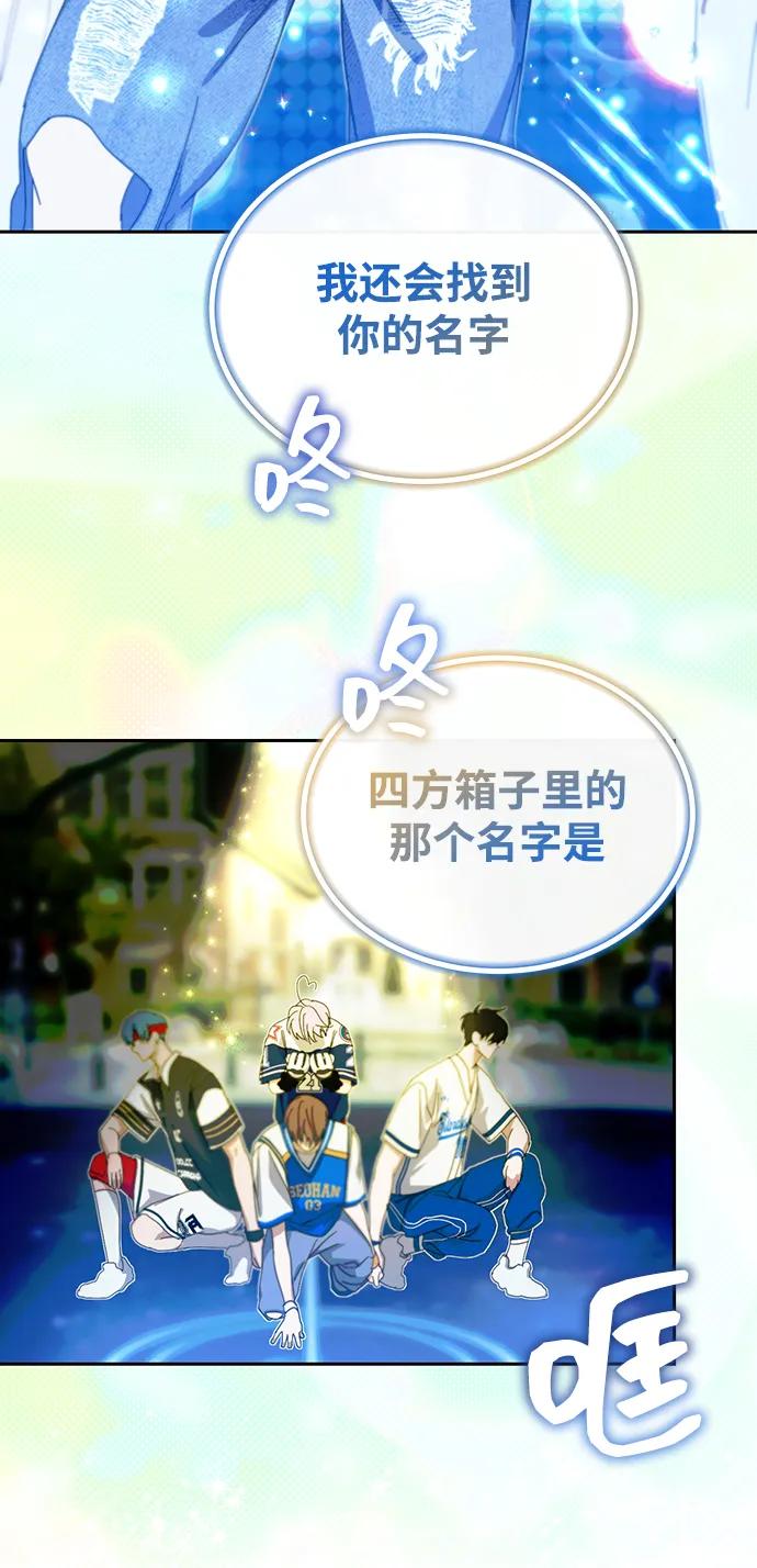 成为顶流男团的忙内 第17话 第59页