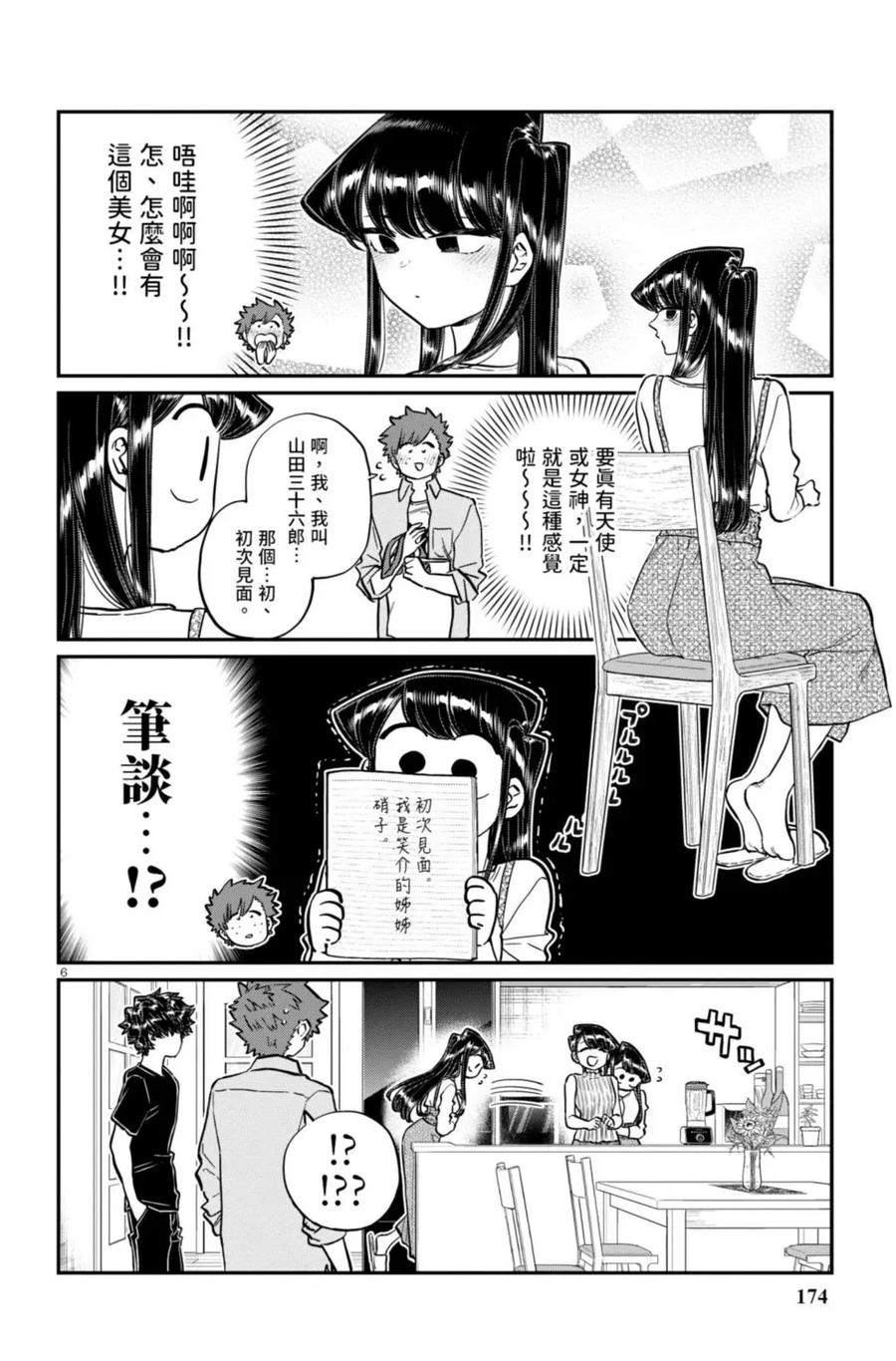 古见同学是沟通鲁蛇。 第15卷 第175页
