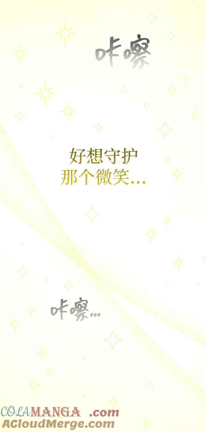 成为顶流男团的忙内 第17话 第73页