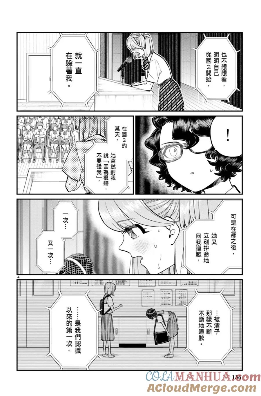 古见同学是沟通鲁蛇。 第15卷 第137页