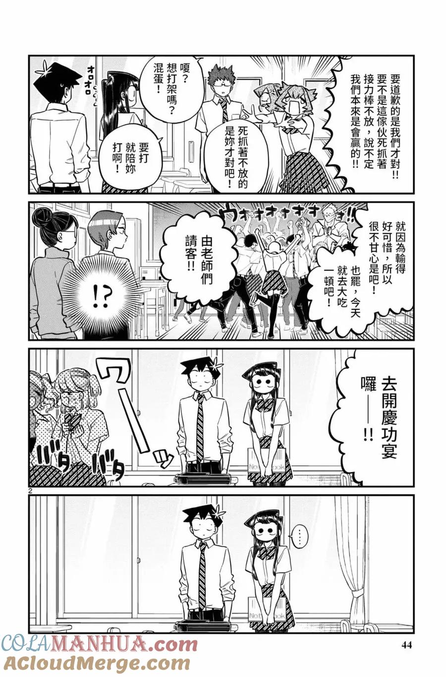 古见同学是沟通鲁蛇。 第16卷 第45页