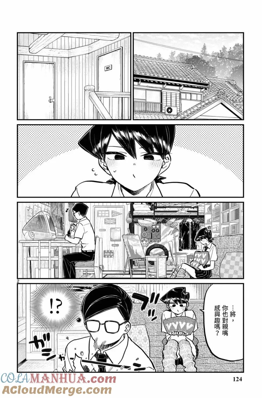古见同学是沟通鲁蛇。 第16卷 第125页