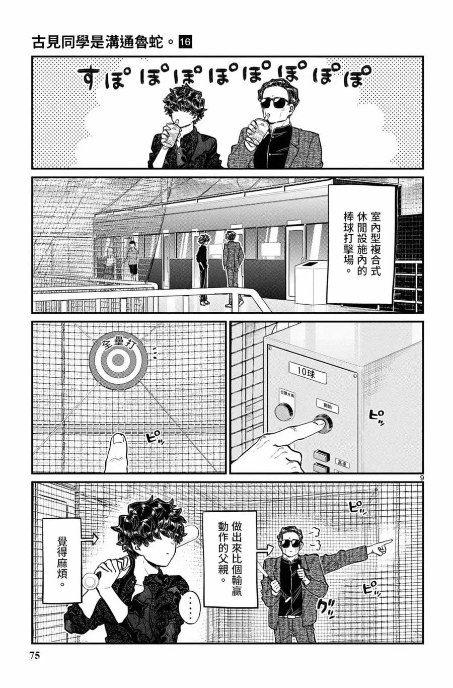 古见同学是沟通鲁蛇。 第16卷 第76页