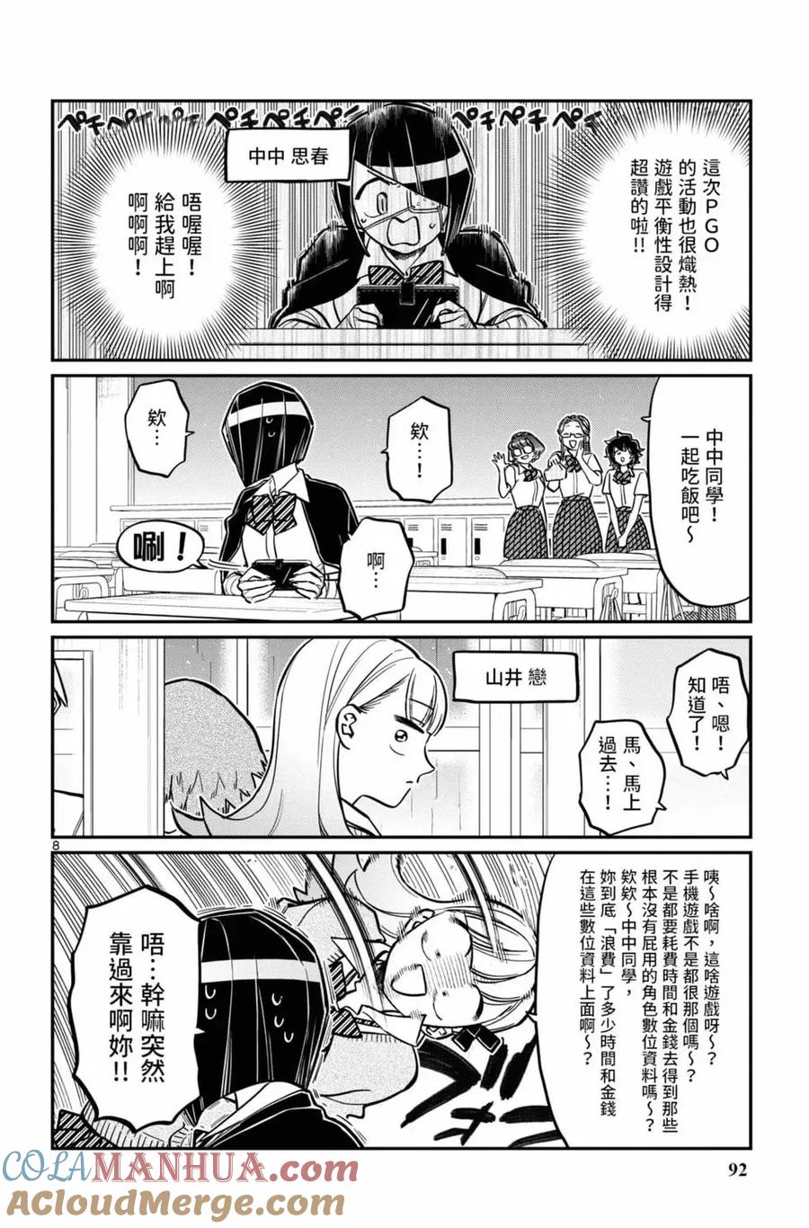 古见同学是沟通鲁蛇。 第16卷 第93页