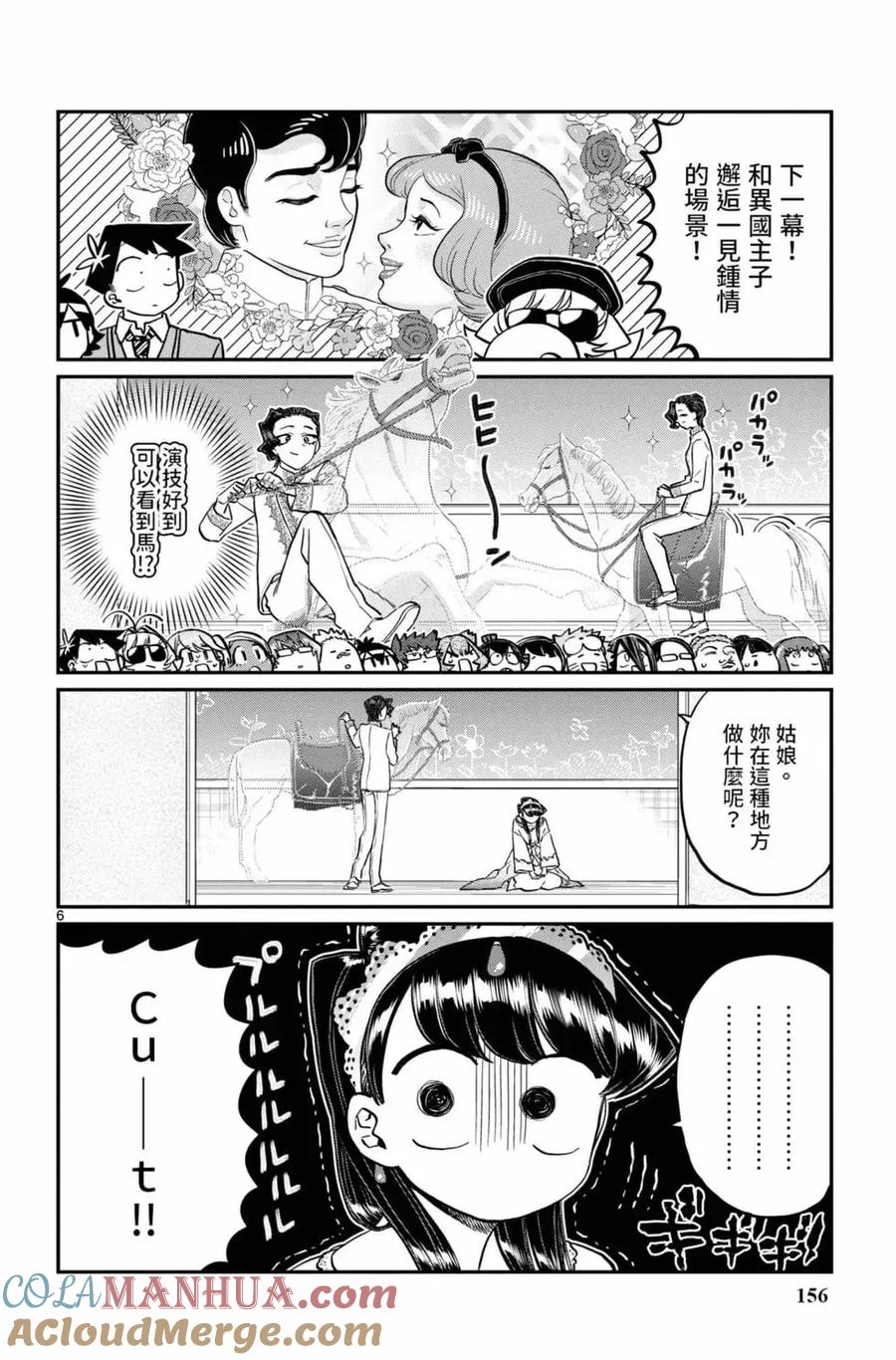 古见同学是沟通鲁蛇。 第16卷 第157页