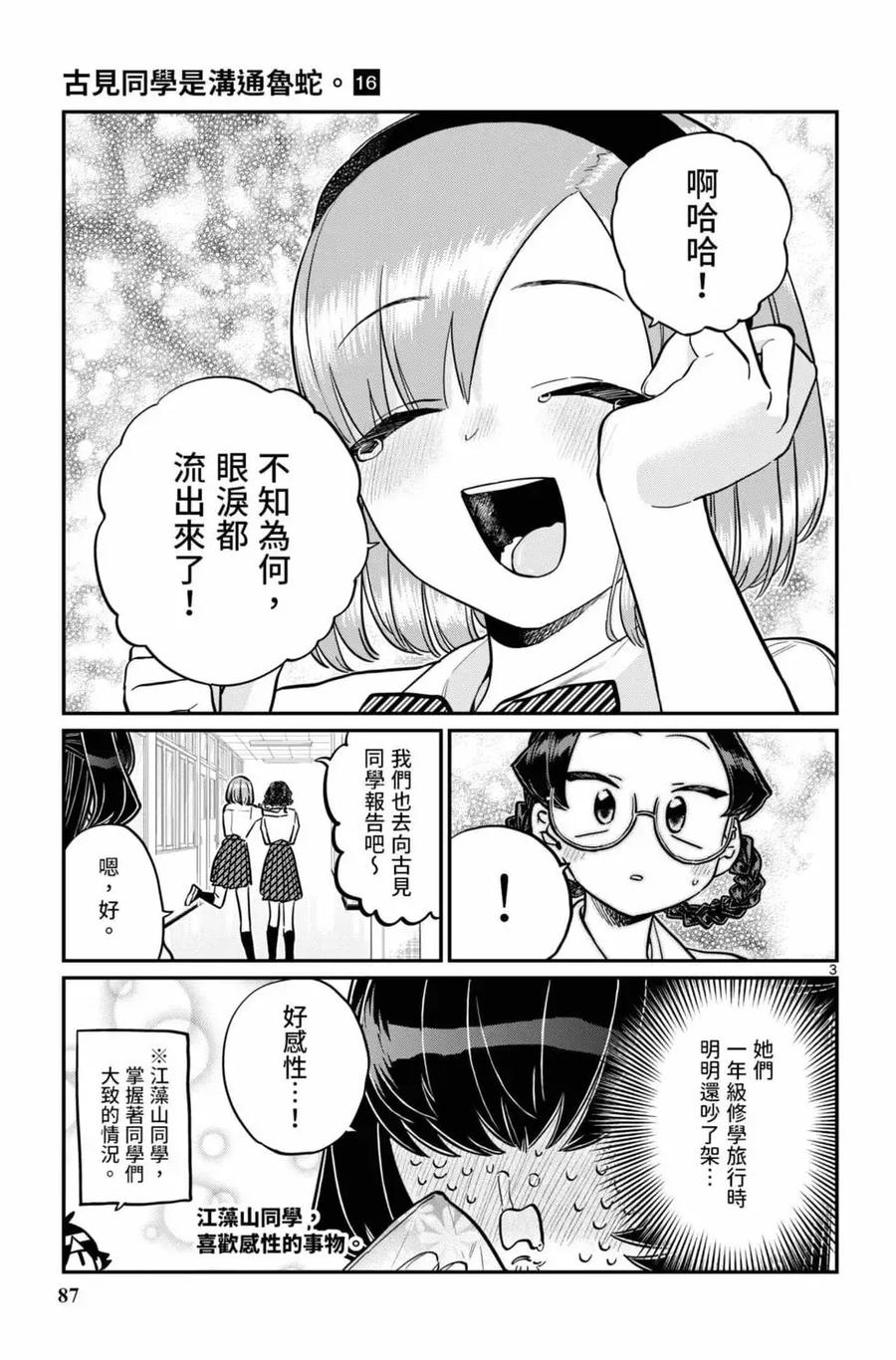 古见同学是沟通鲁蛇。 第16卷 第88页