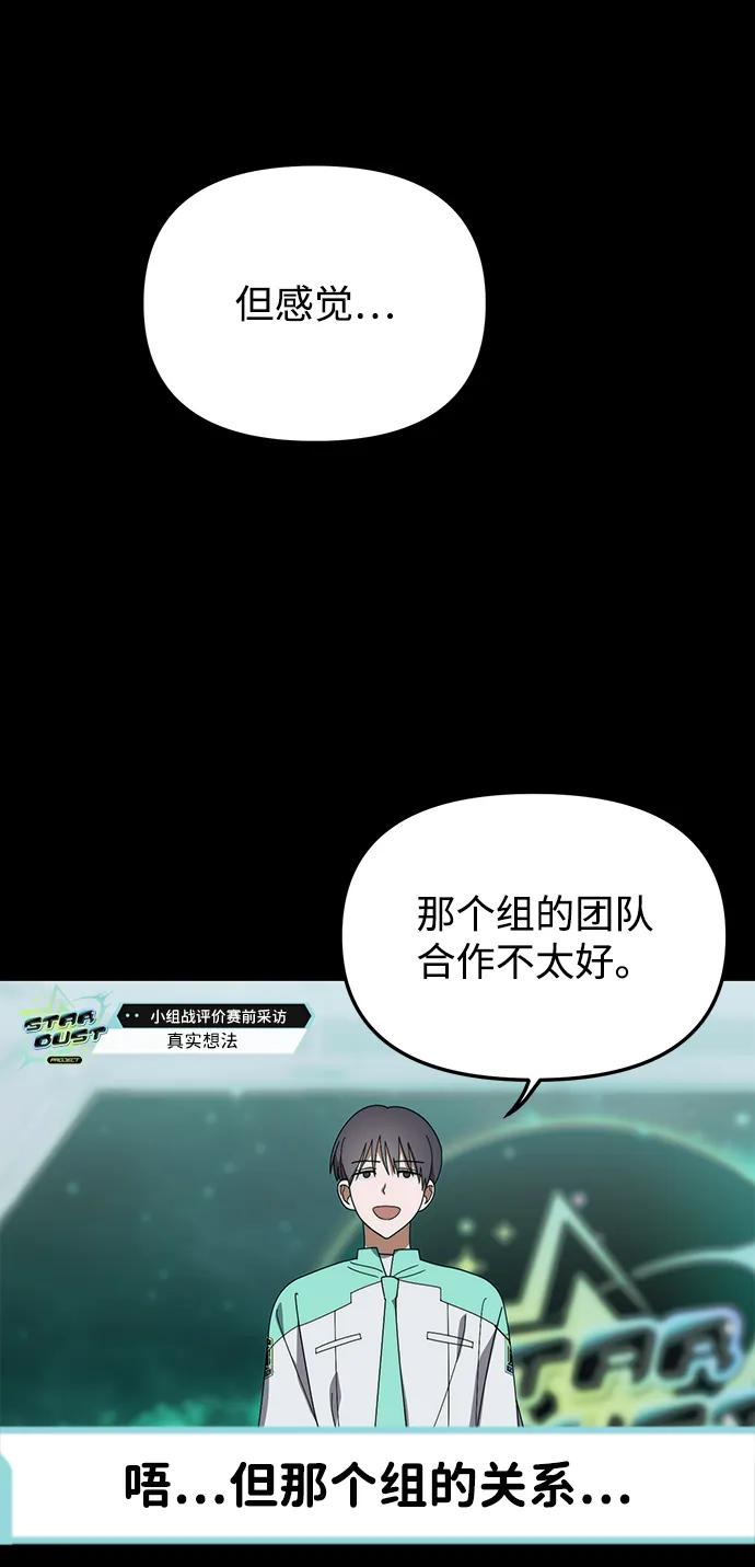 成为顶流男团的忙内 第18话 第44页