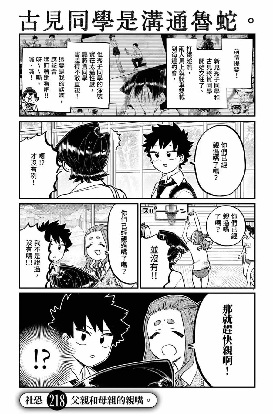 古见同学是沟通鲁蛇。 第16卷 第124页