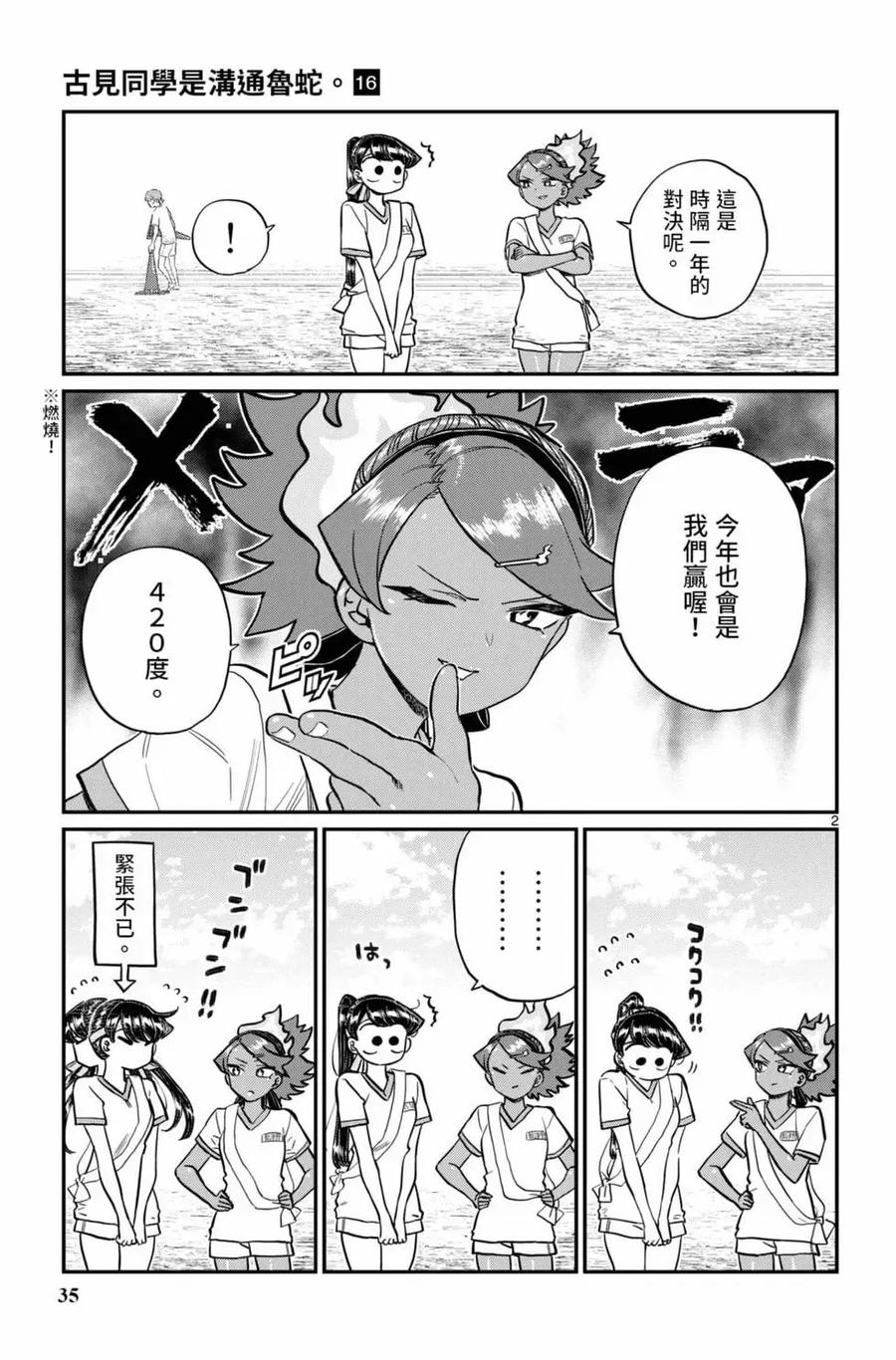 古见同学是沟通鲁蛇。 第16卷 第36页