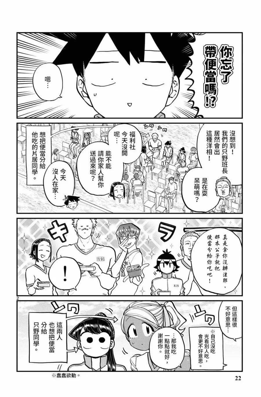 古见同学是沟通鲁蛇。 第16卷 第23页