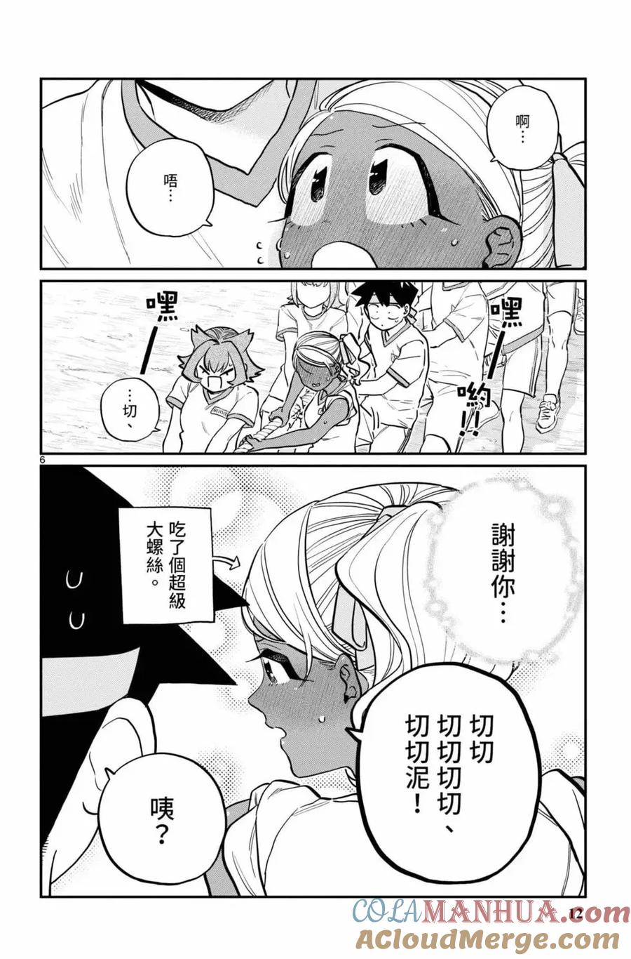 古见同学是沟通鲁蛇。 第16卷 第13页