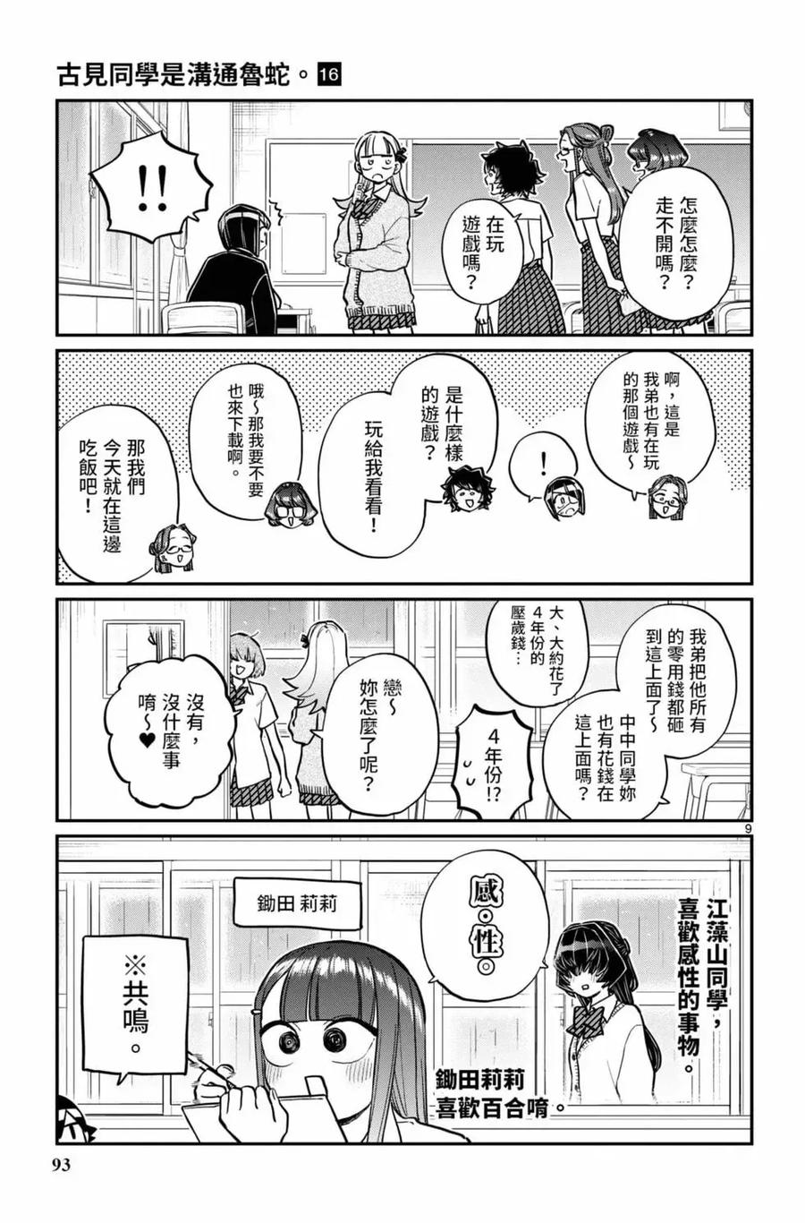 古见同学是沟通鲁蛇。 第16卷 第94页