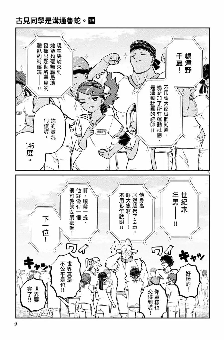 古见同学是沟通鲁蛇。 第16卷 第10页