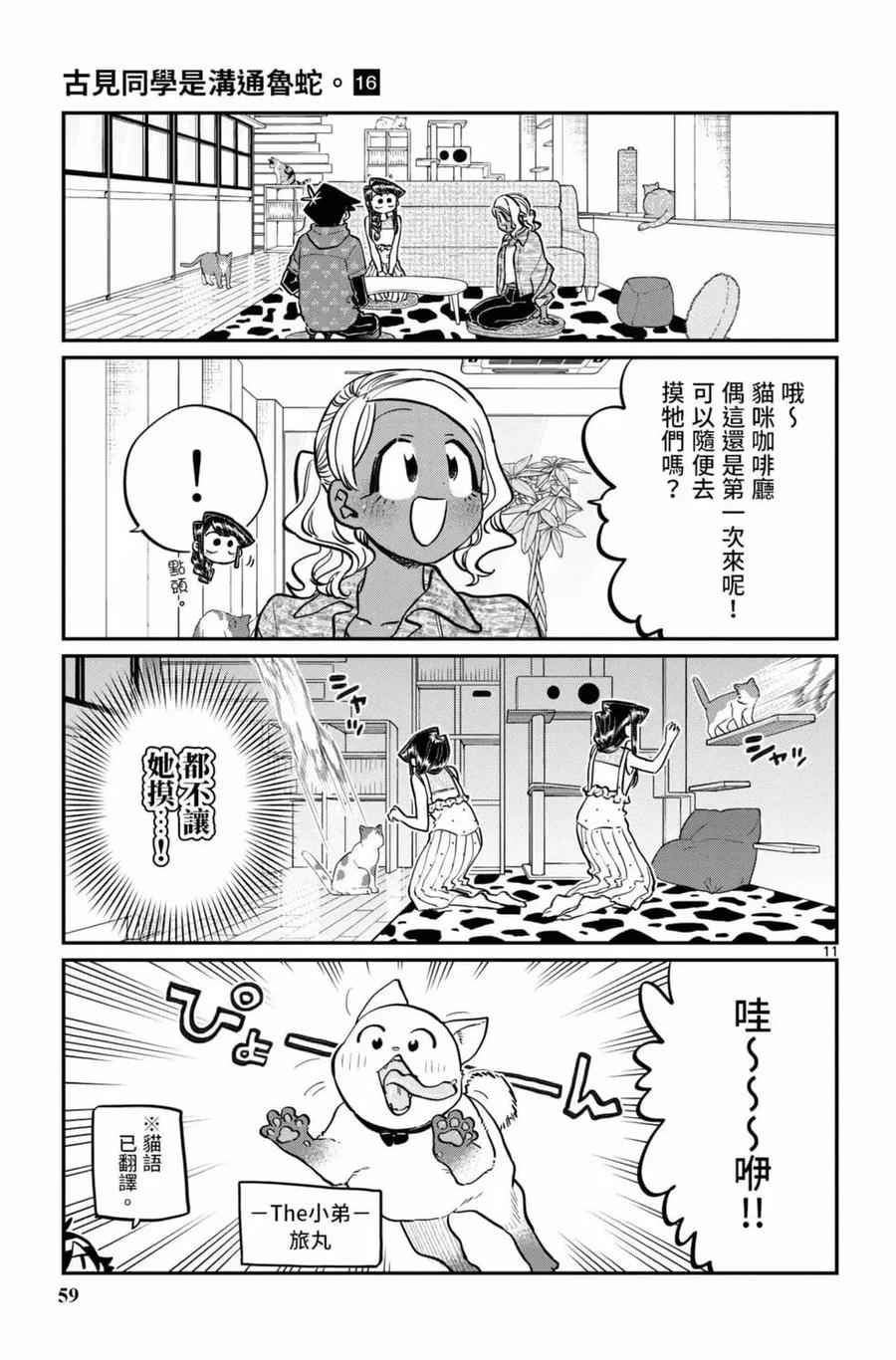 古见同学是沟通鲁蛇。 第16卷 第60页