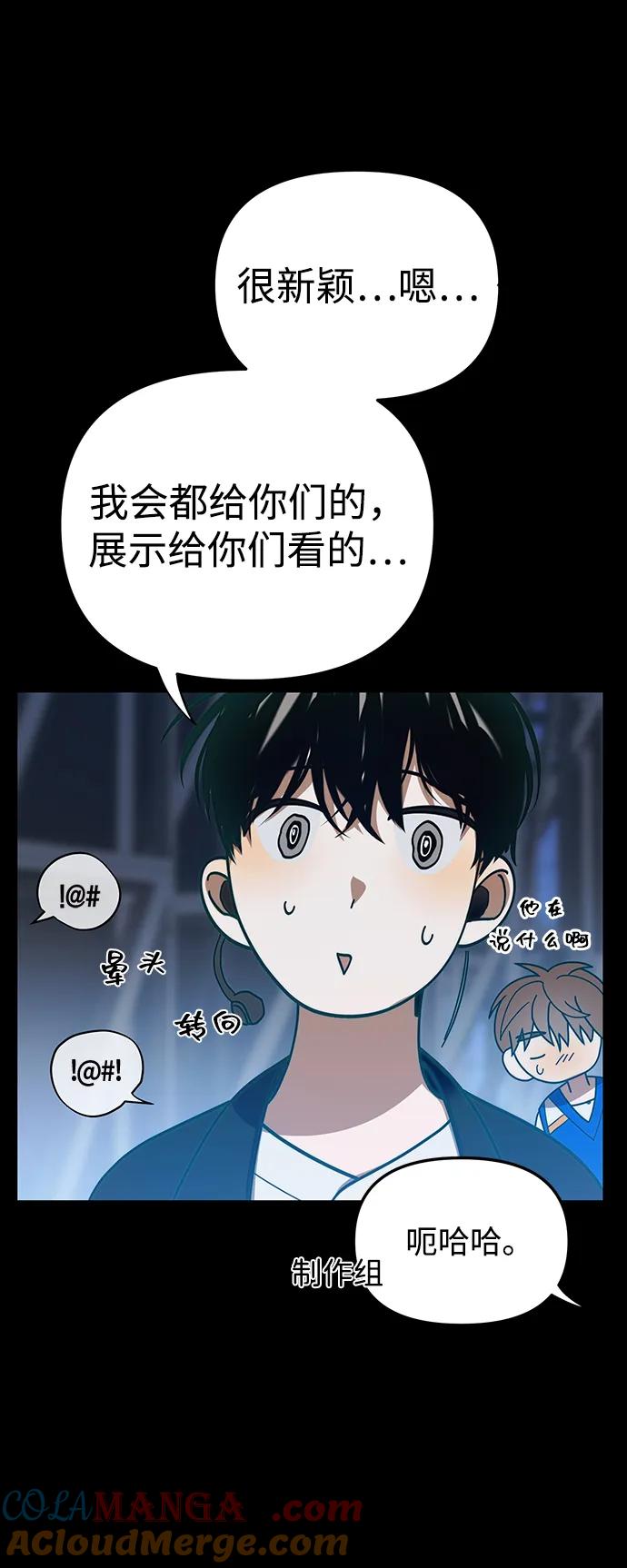 成为顶流男团的忙内 第18话 第58页