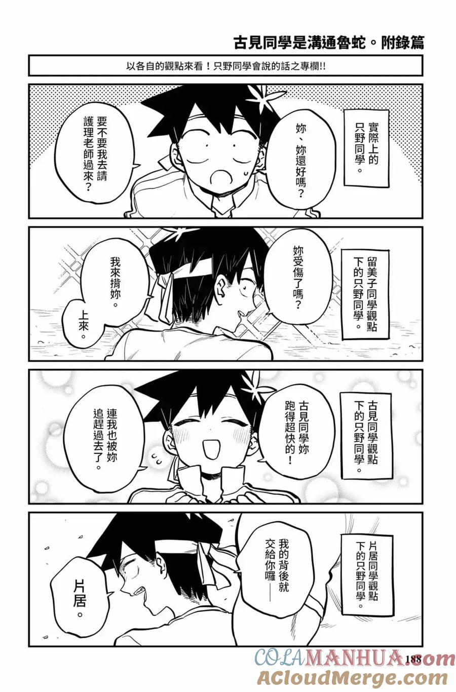 古见同学是沟通鲁蛇。 第16卷 第189页