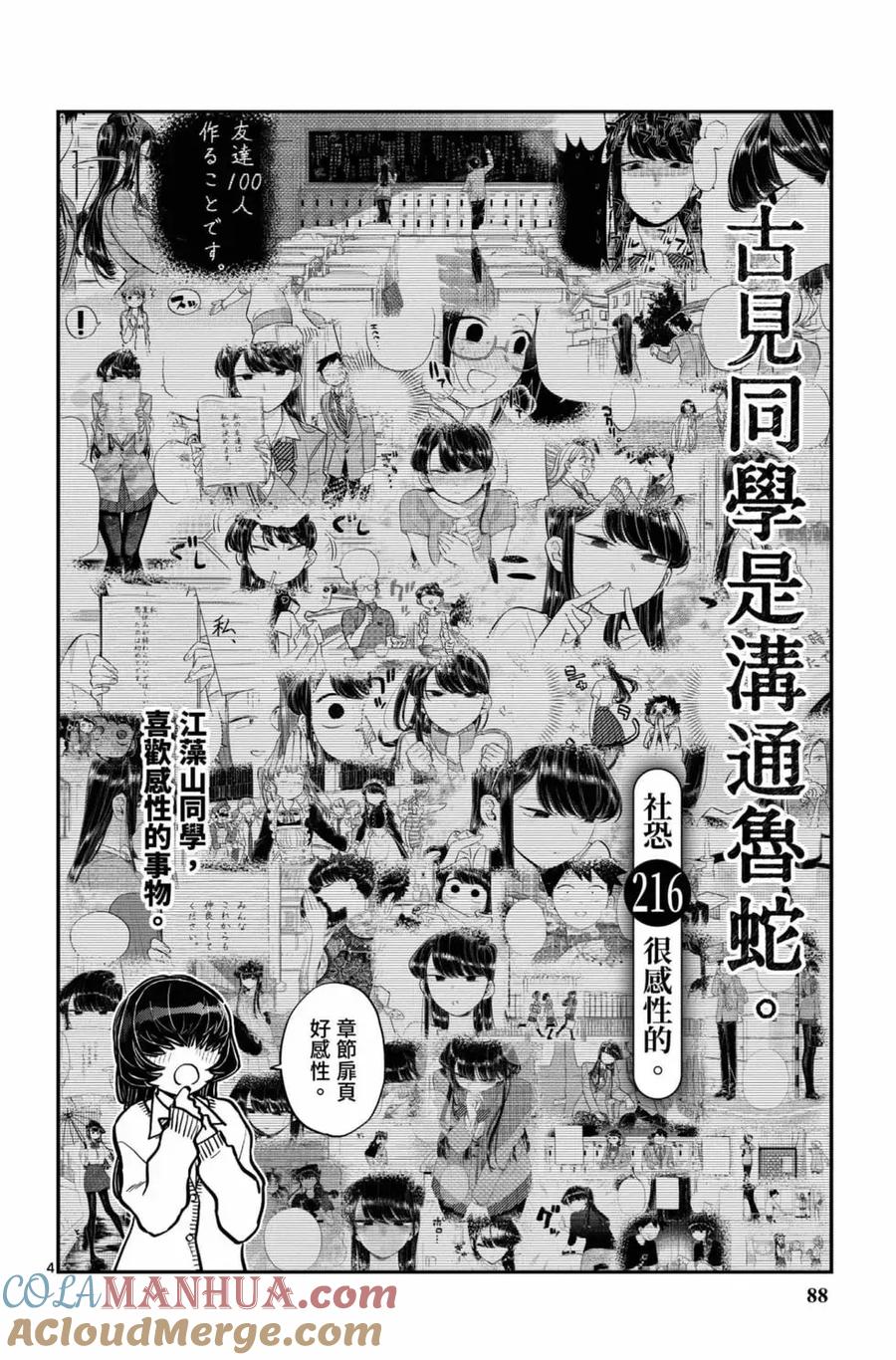 古见同学是沟通鲁蛇。 第16卷 第89页
