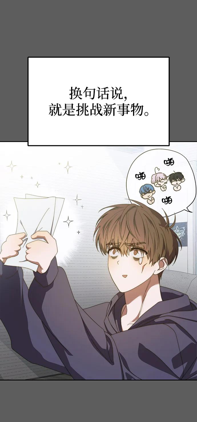成为顶流男团的忙内 第18话 第26页