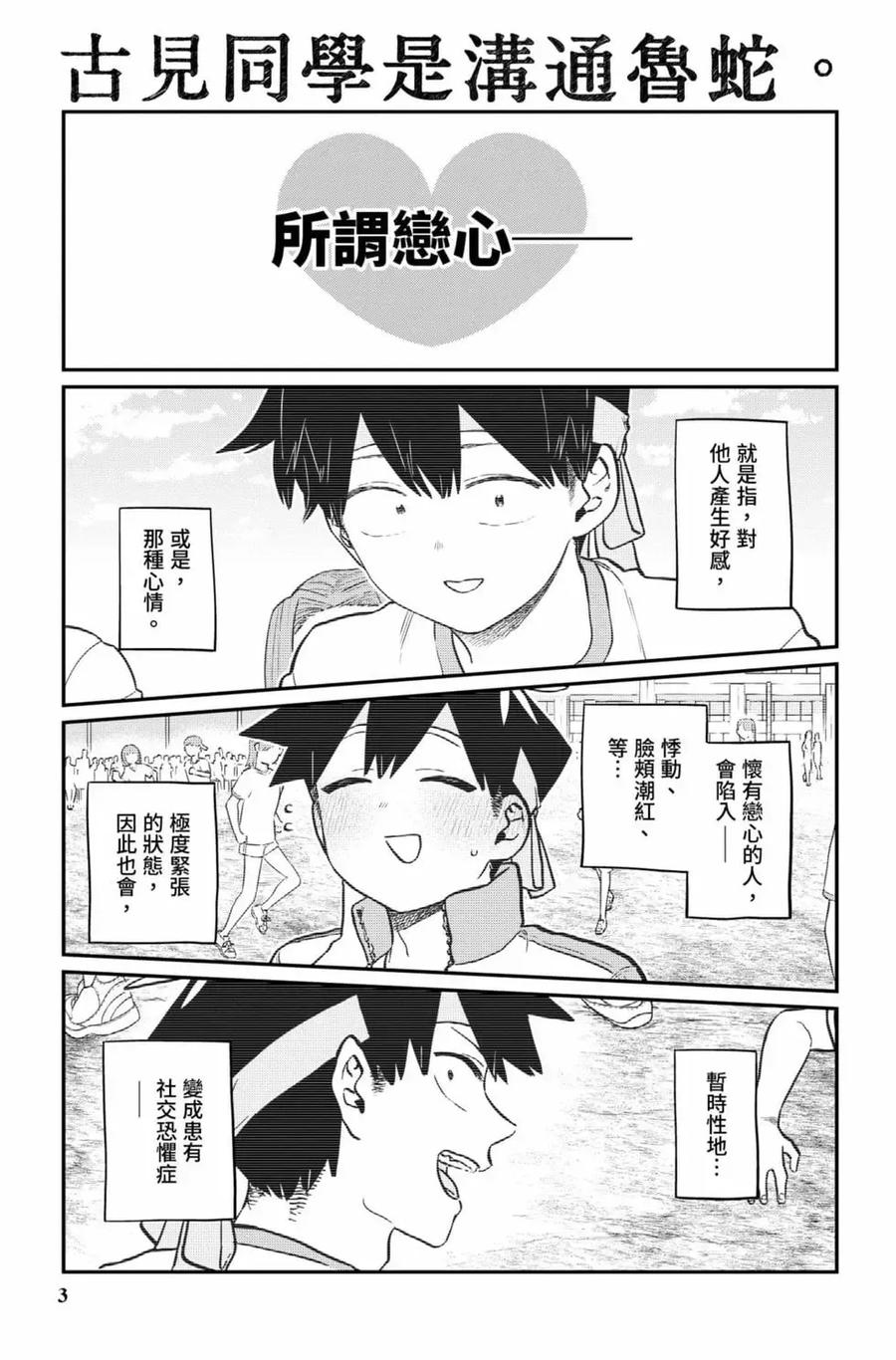 古见同学是沟通鲁蛇。 第16卷 第4页