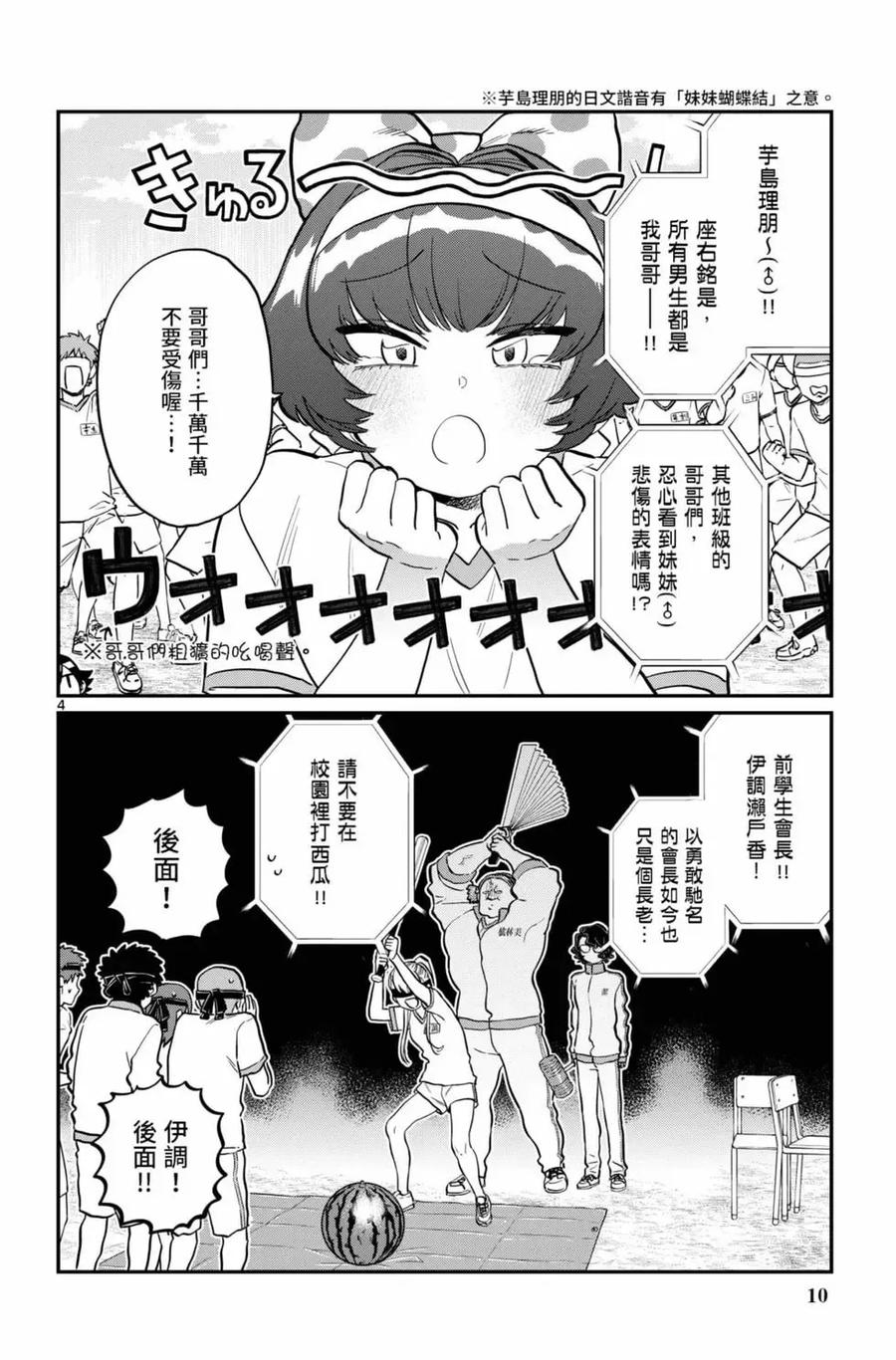 古见同学是沟通鲁蛇。 第16卷 第11页
