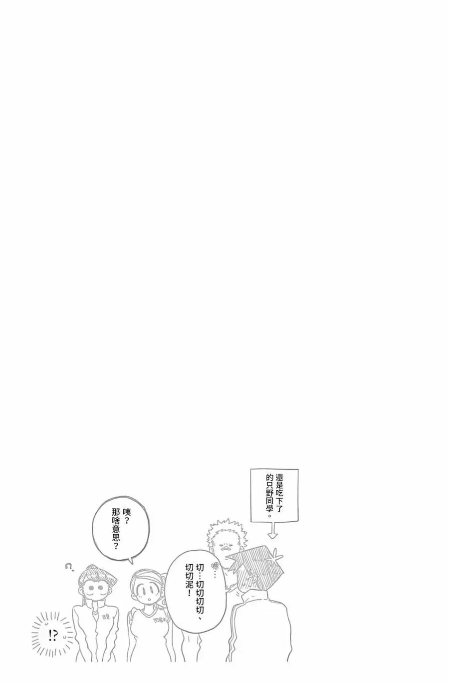 古见同学是沟通鲁蛇。 第16卷 第30页