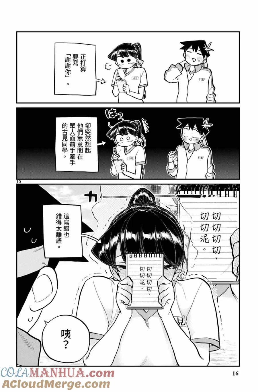 古见同学是沟通鲁蛇。 第16卷 第17页