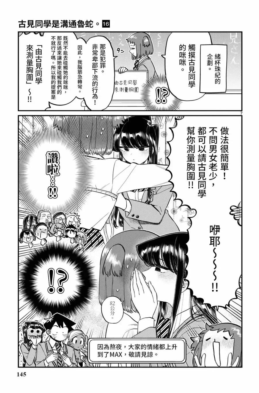 古见同学是沟通鲁蛇。 第16卷 第146页