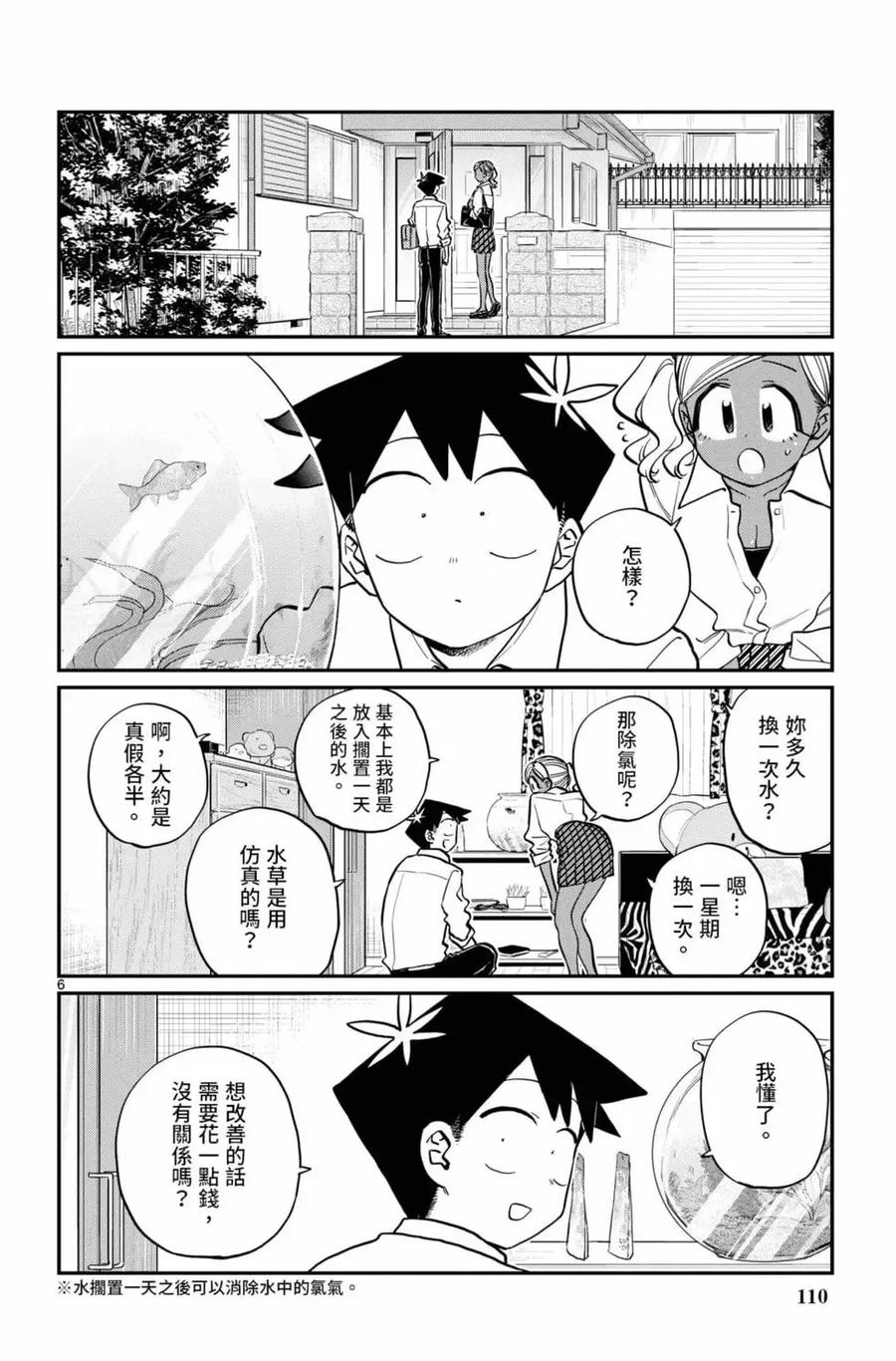 古见同学是沟通鲁蛇。 第16卷 第111页