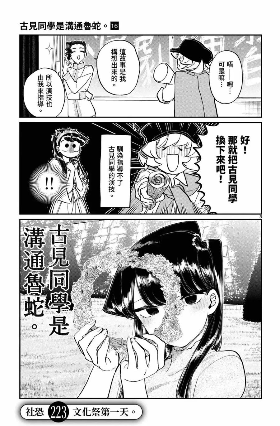 古见同学是沟通鲁蛇。 第16卷 第172页