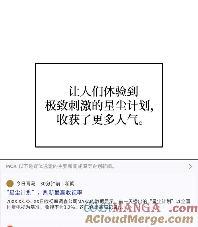 成为顶流男团的忙内 第18话 第76页