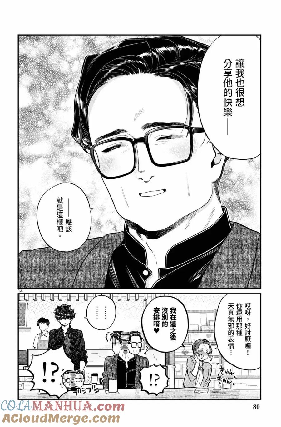 古见同学是沟通鲁蛇。 第16卷 第81页