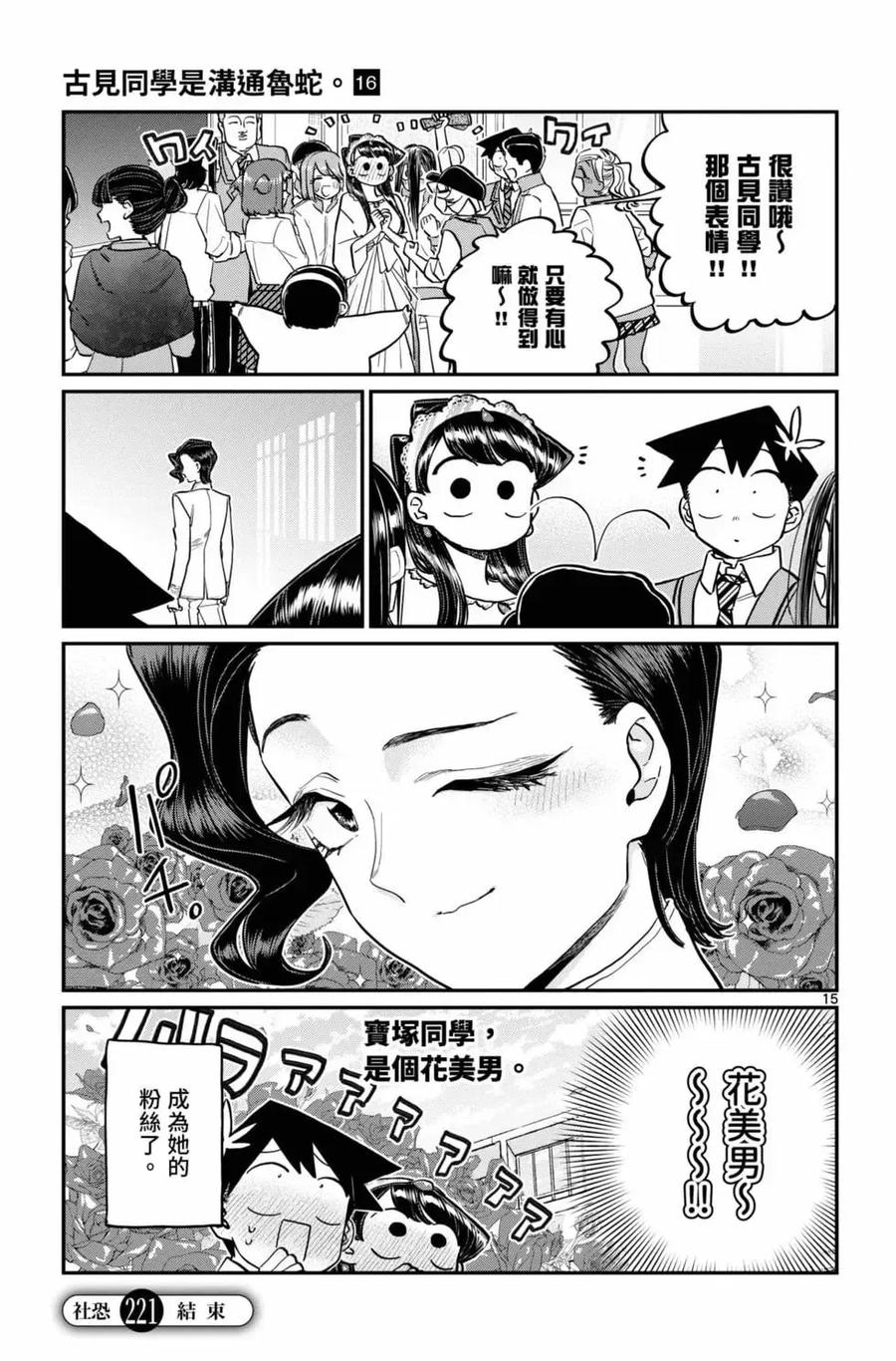 古见同学是沟通鲁蛇。 第16卷 第166页