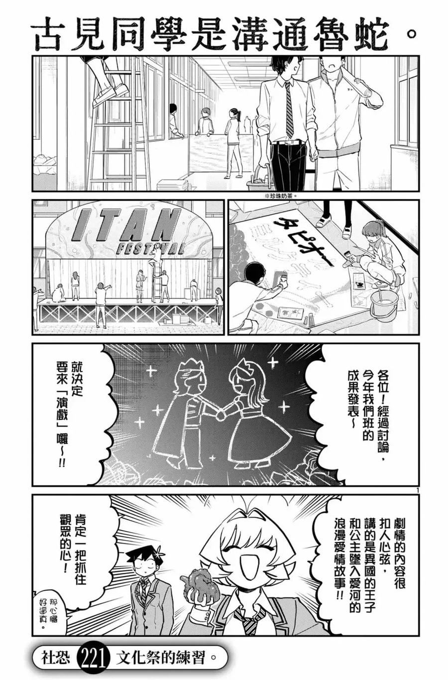 古见同学是沟通鲁蛇。 第16卷 第152页