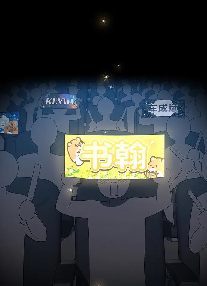 成为顶流男团的忙内 第18话 第2页