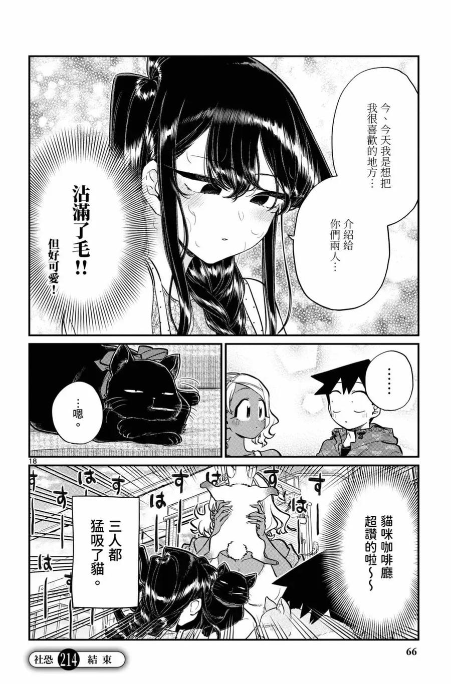 古见同学是沟通鲁蛇。 第16卷 第67页