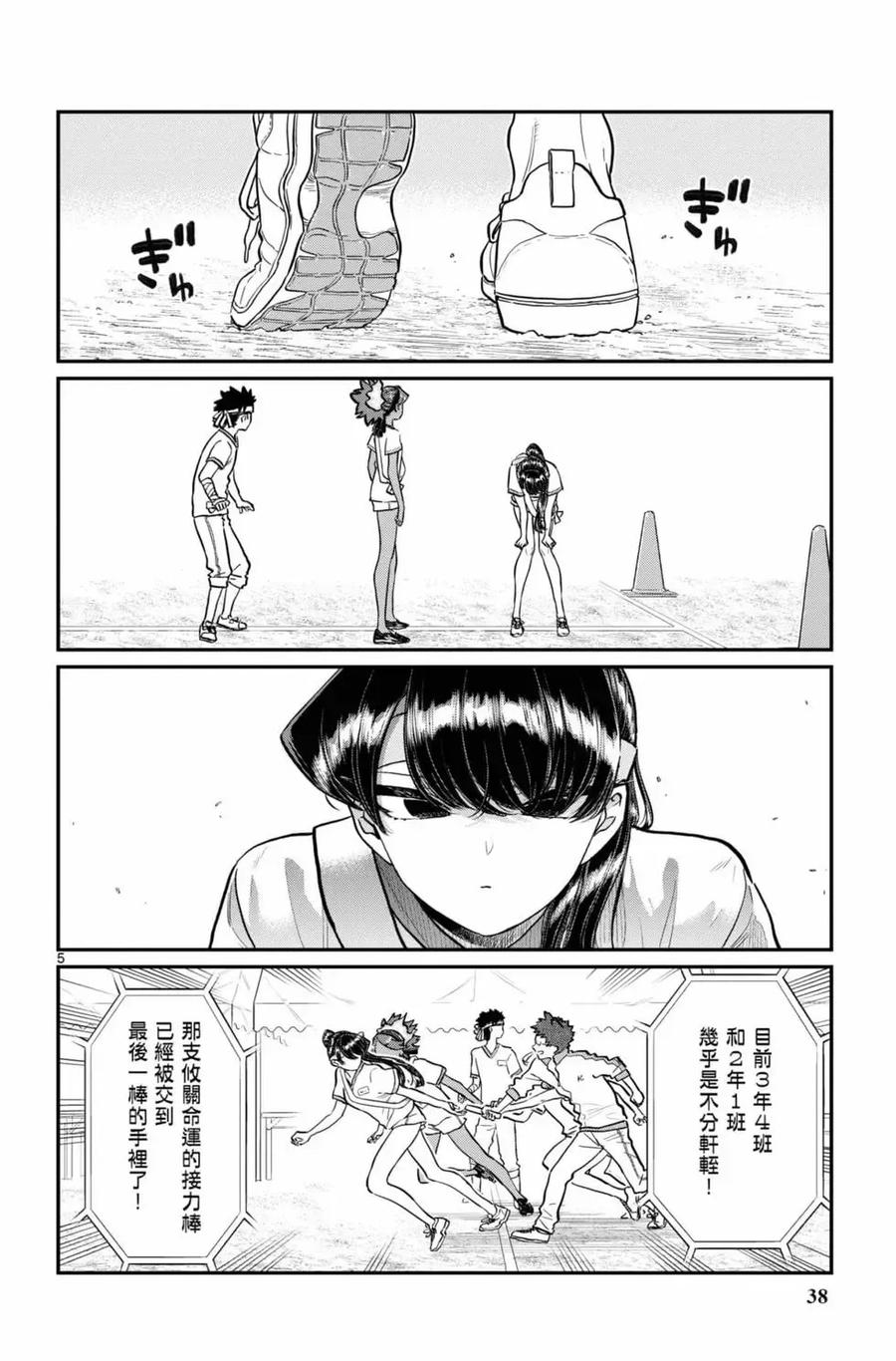 古见同学是沟通鲁蛇。 第16卷 第39页