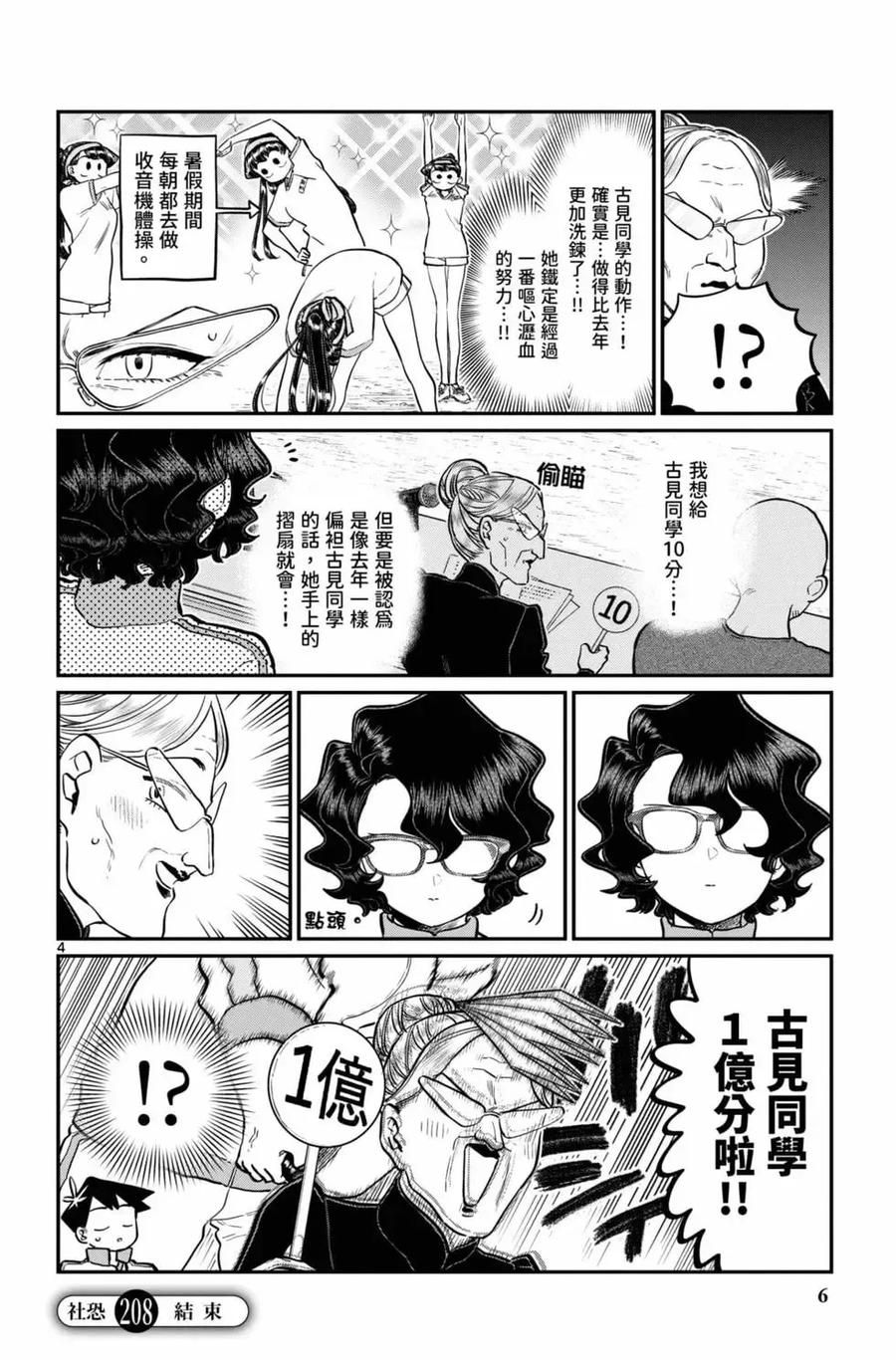 古见同学是沟通鲁蛇。 第16卷 第7页