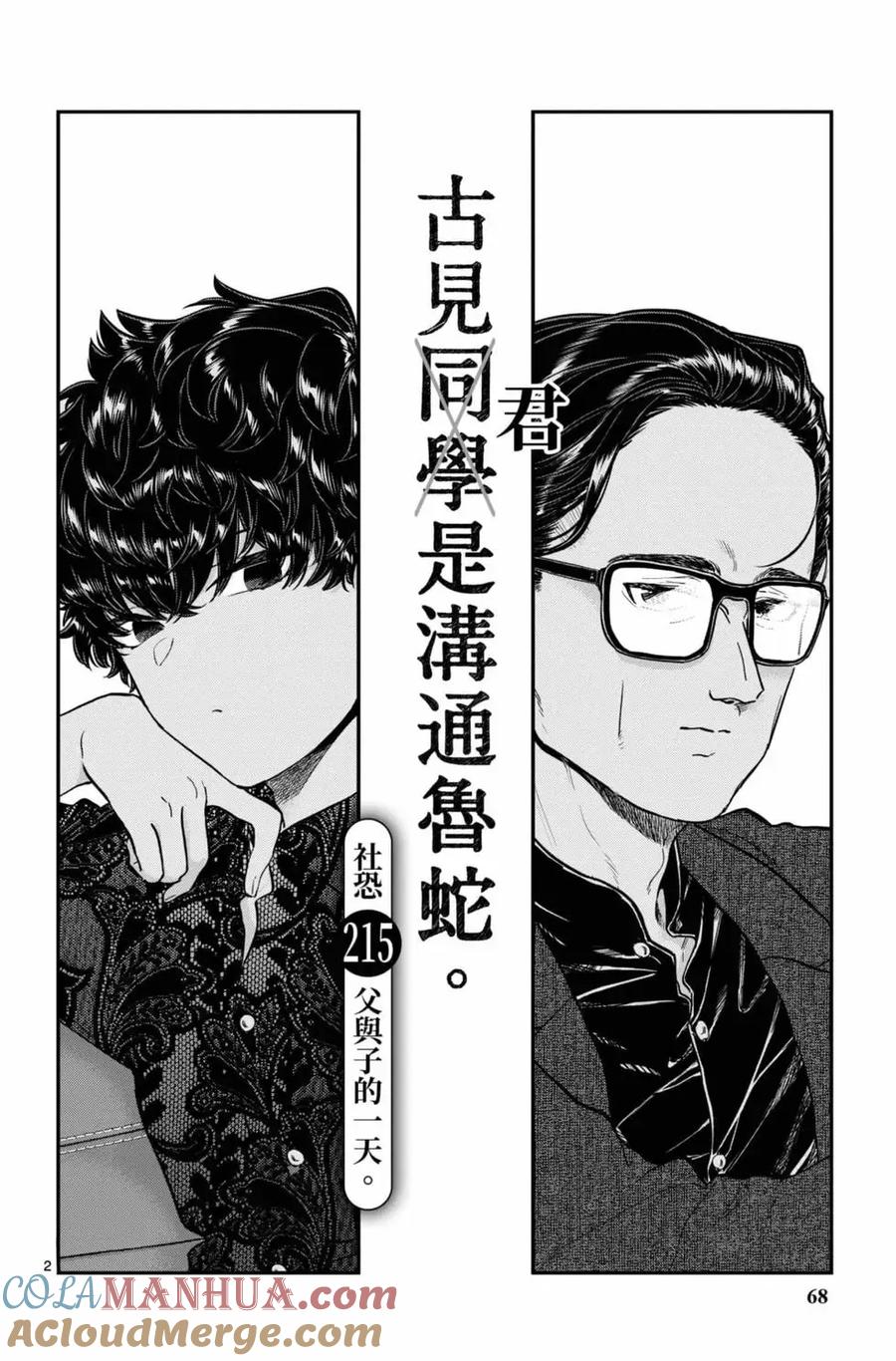 古见同学是沟通鲁蛇。 第16卷 第69页