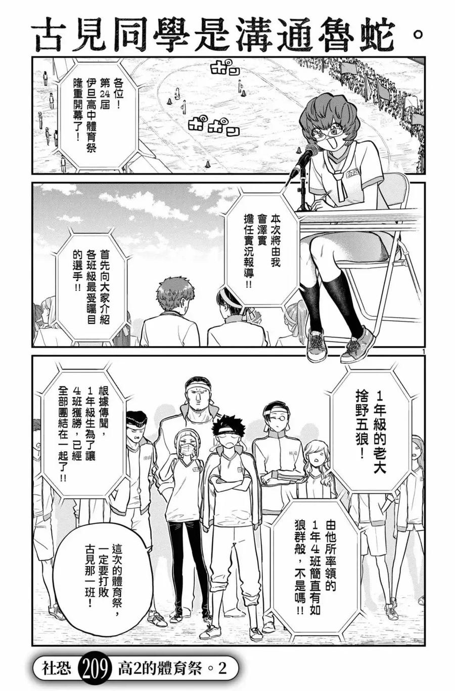 古见同学是沟通鲁蛇。 第16卷 第8页