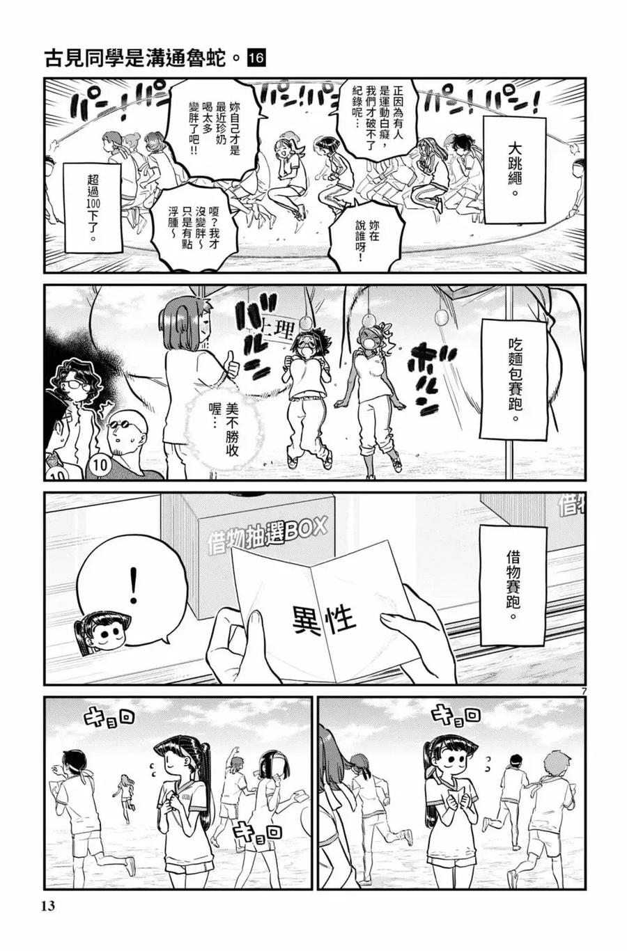 古见同学是沟通鲁蛇。 第16卷 第14页