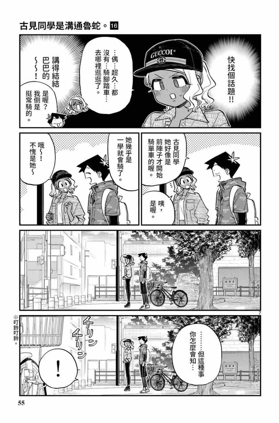 古见同学是沟通鲁蛇。 第16卷 第56页
