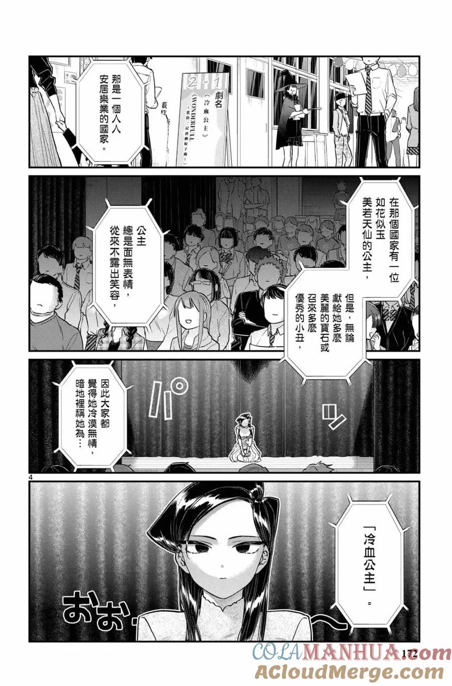 古见同学是沟通鲁蛇。 第16卷 第173页