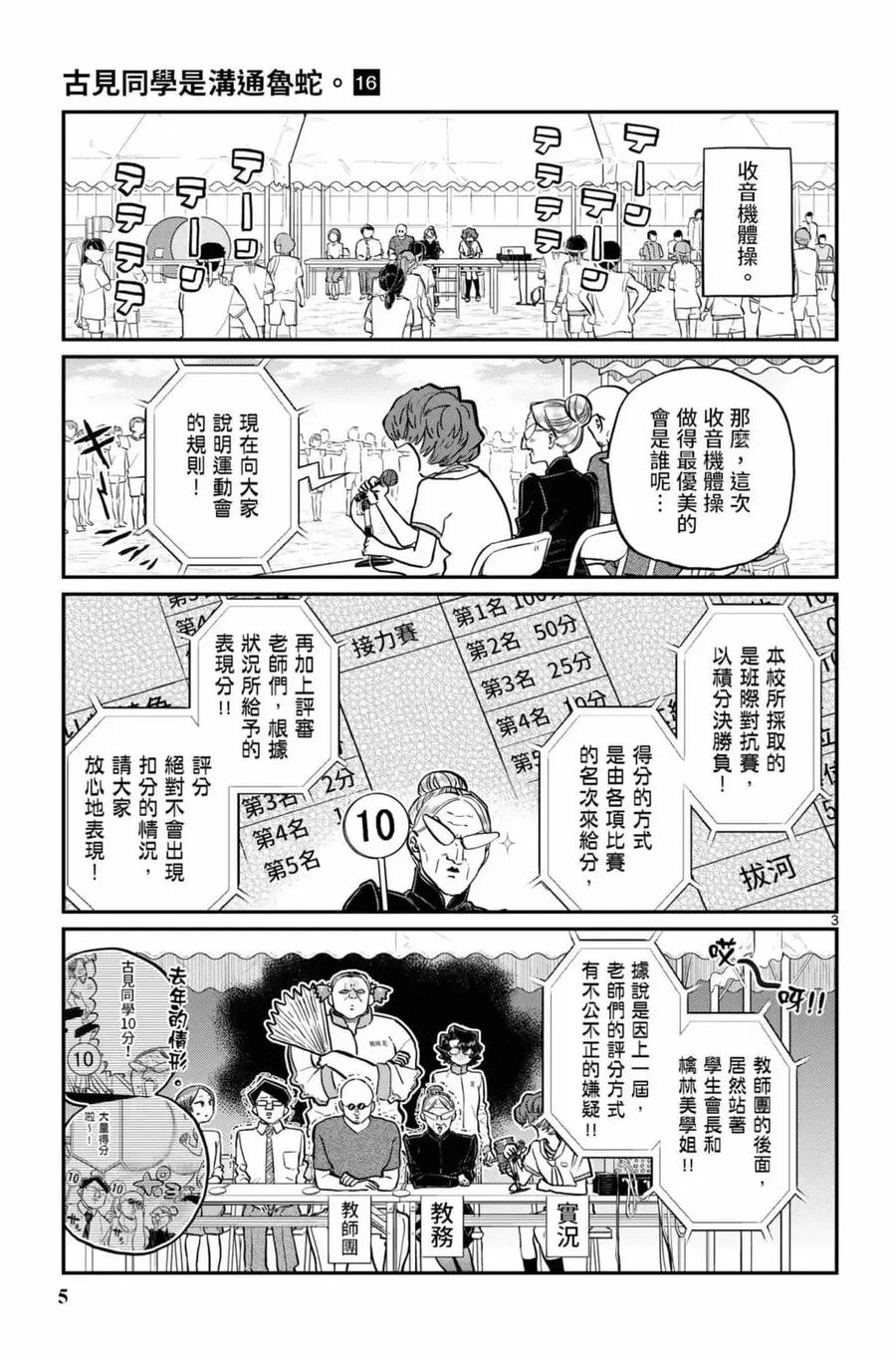 古见同学是沟通鲁蛇。 第16卷 第6页