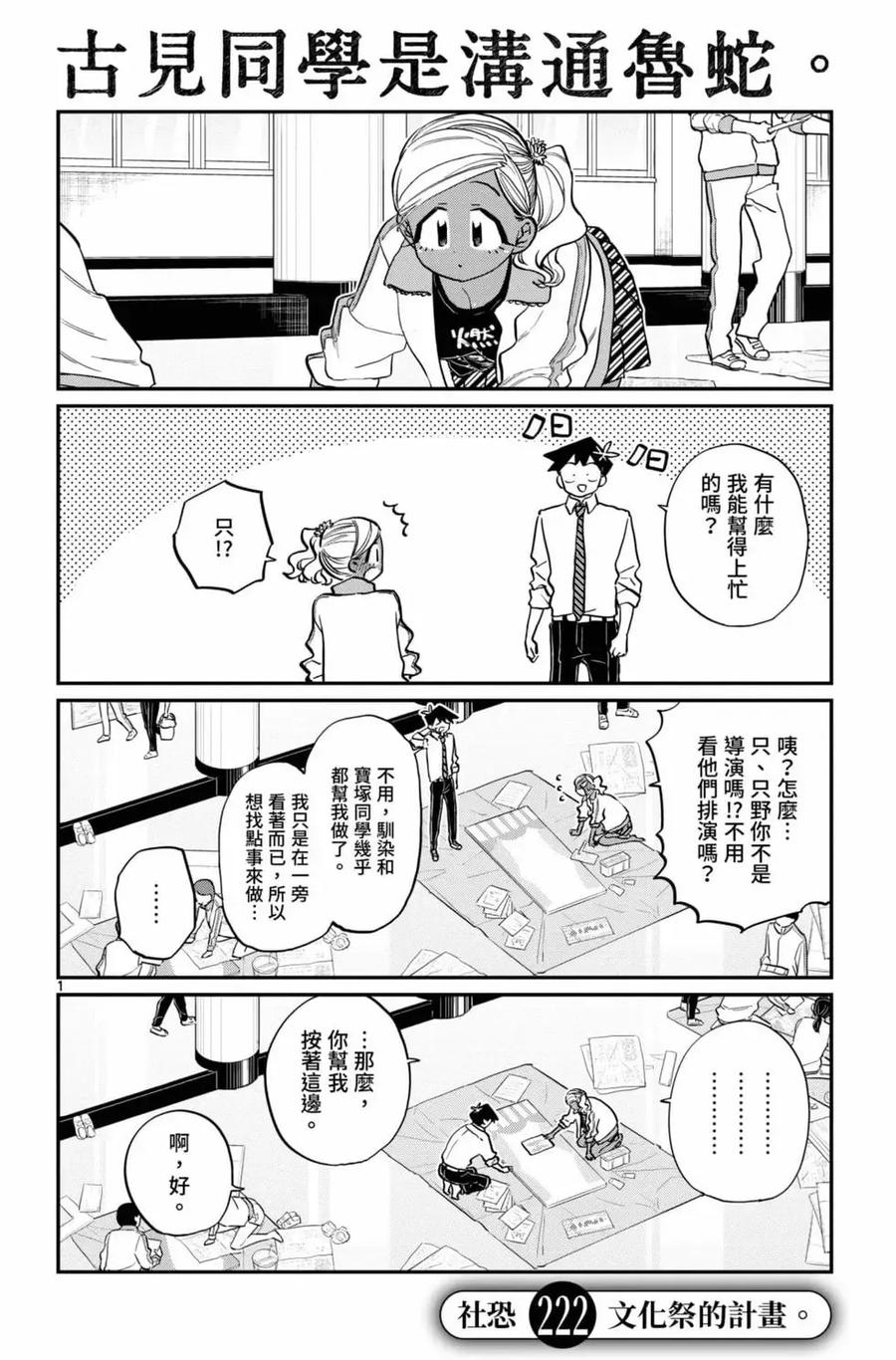 古见同学是沟通鲁蛇。 第16卷 第167页